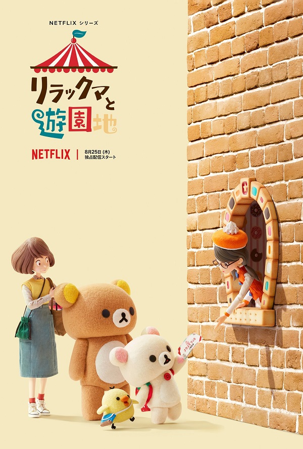 Rilakkuma: Phiêu Lưu Tại Công Viên Giải Trí