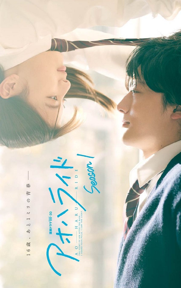 Ao Haru Ride Live Action 2023